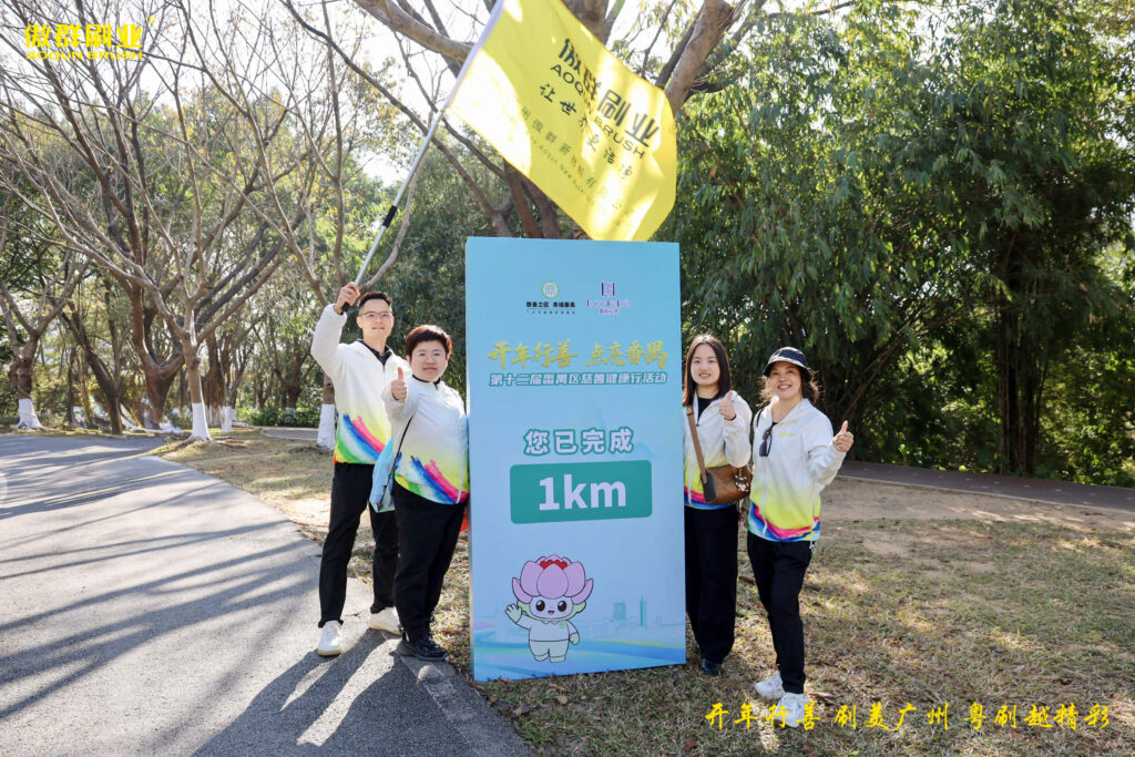 Starting the Year with Good Deeds, Brushing Guangzhou Beautiful | AOQUN Brush Industry Participates in Charity Health Walk for 12 Consecutive Years（images 5）