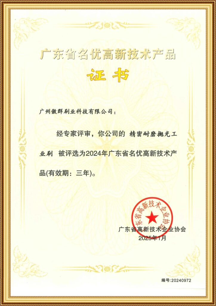 Ranked Among Industry Benchmarks! AOQUN Selected for the Guangdong Provincial Key Trademark Protection List(images 4)